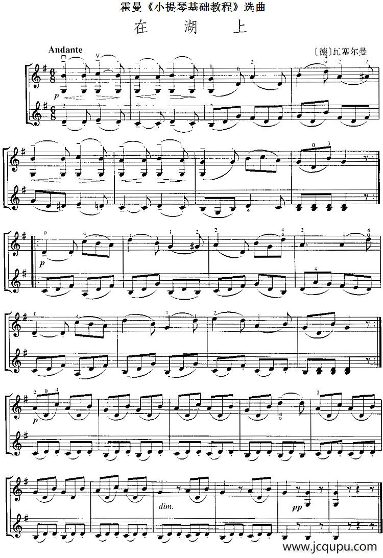 霍曼《小提琴基础教程》选曲：在湖上（二重奏）简谱
