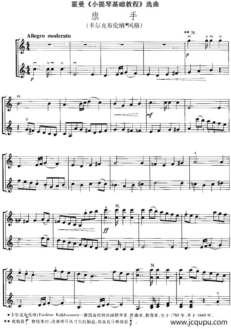 霍曼《小提琴基础教程》选曲：旗手（二重奏）简谱