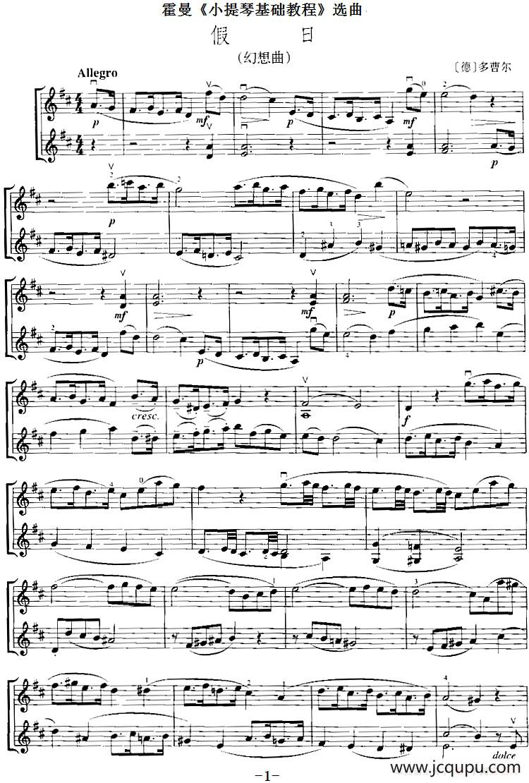 霍曼《小提琴基础教程》选曲：假日（二重奏）简谱