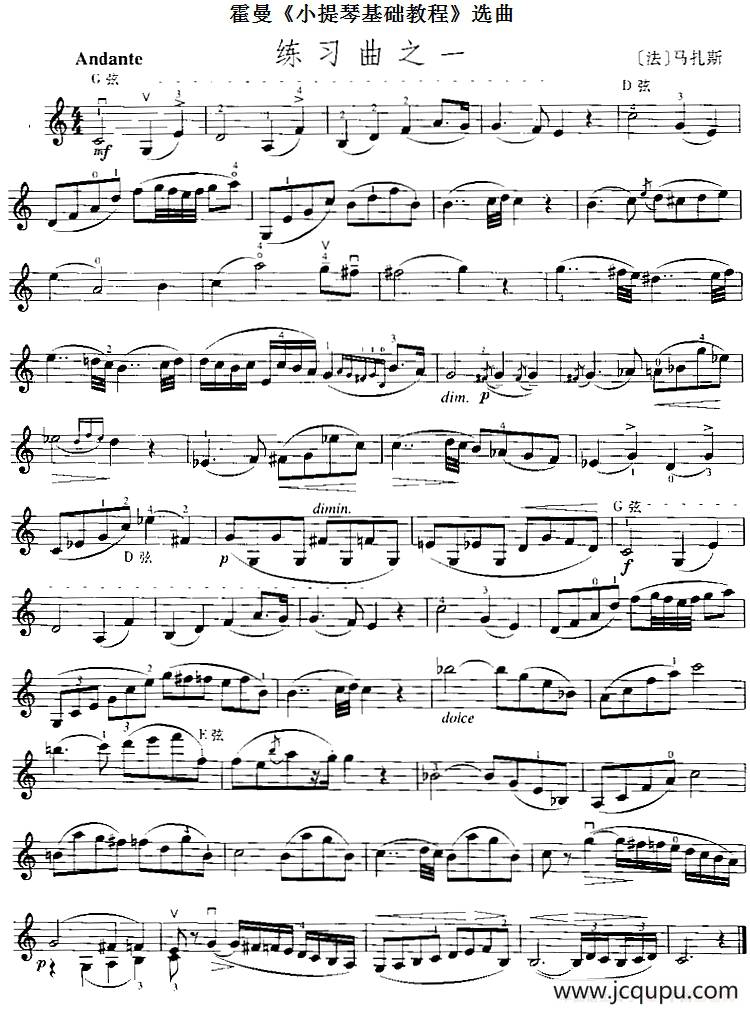霍曼《小提琴基础教程》选曲：练习曲之一简谱