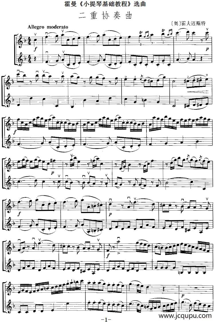 霍曼《小提琴基础教程》选曲：二重协奏曲简谱