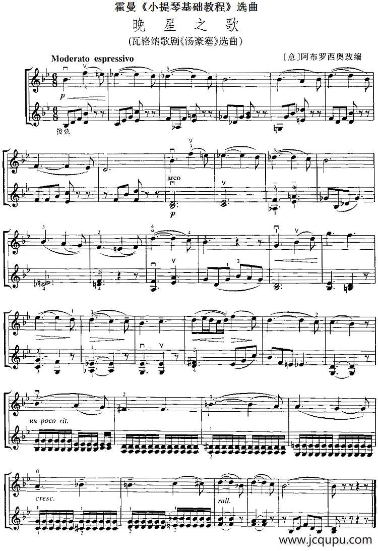 霍曼《小提琴基础教程》选曲：晚星之歌（瓦格纳歌剧《汤豪塞》选曲、二重奏）简谱