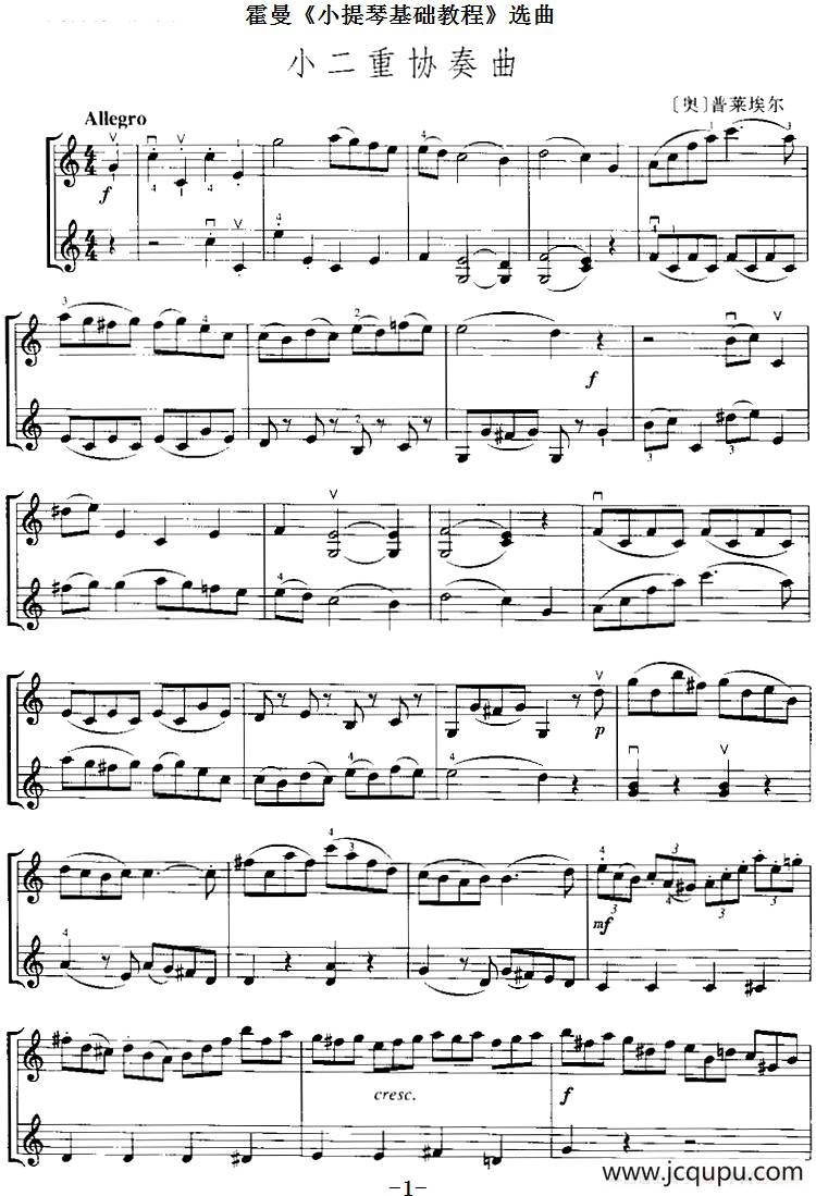 霍曼《小提琴基础教程》选曲：小二重协奏曲简谱