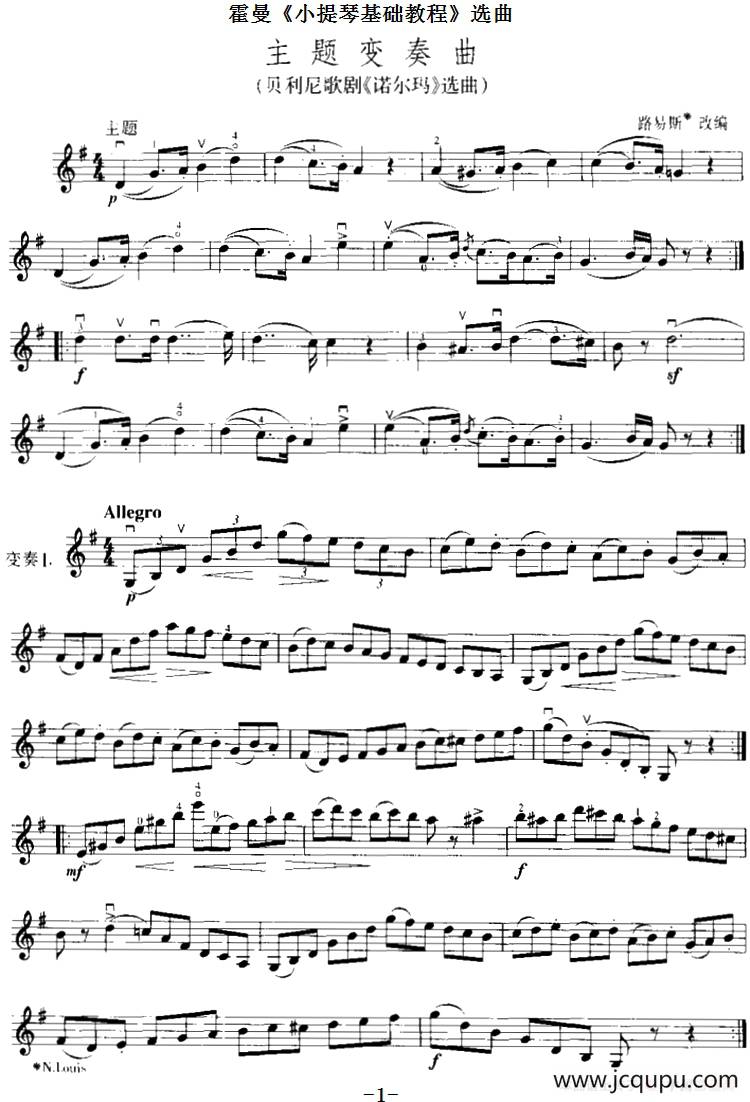 霍曼《小提琴基础教程》选曲：主题变奏曲（贝利尼歌剧《诺尔玛》选曲）简谱