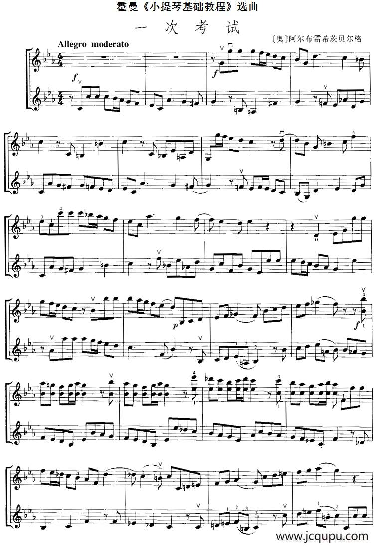霍曼《小提琴基础教程》选曲：一次考试（二重奏）简谱