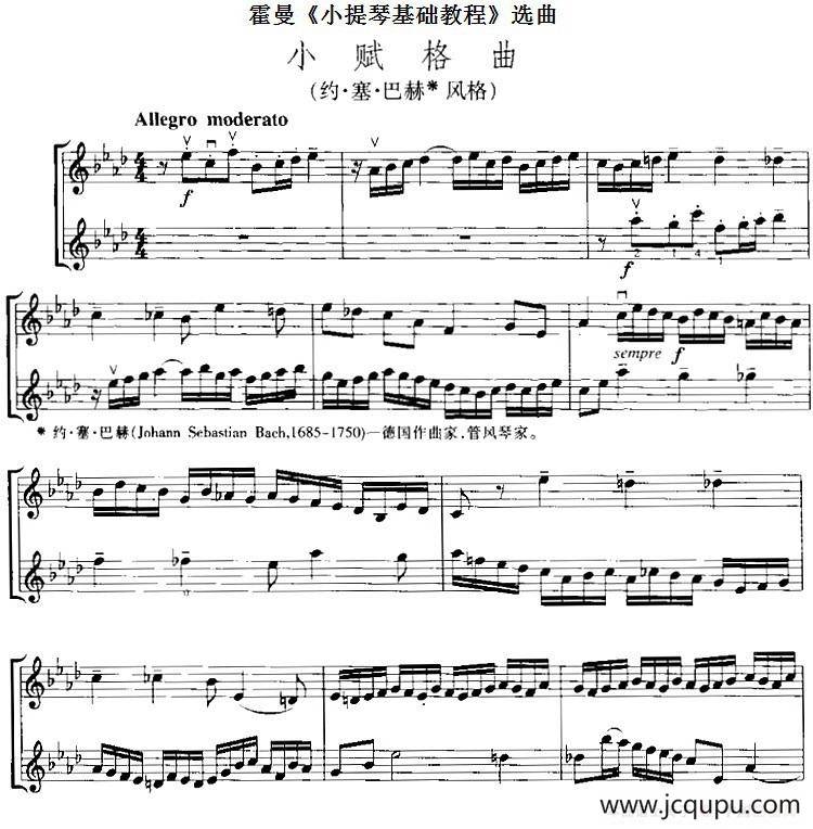 霍曼《小提琴基础教程》选曲：小赋格曲（约·塞·巴赫风格、二重奏）简谱