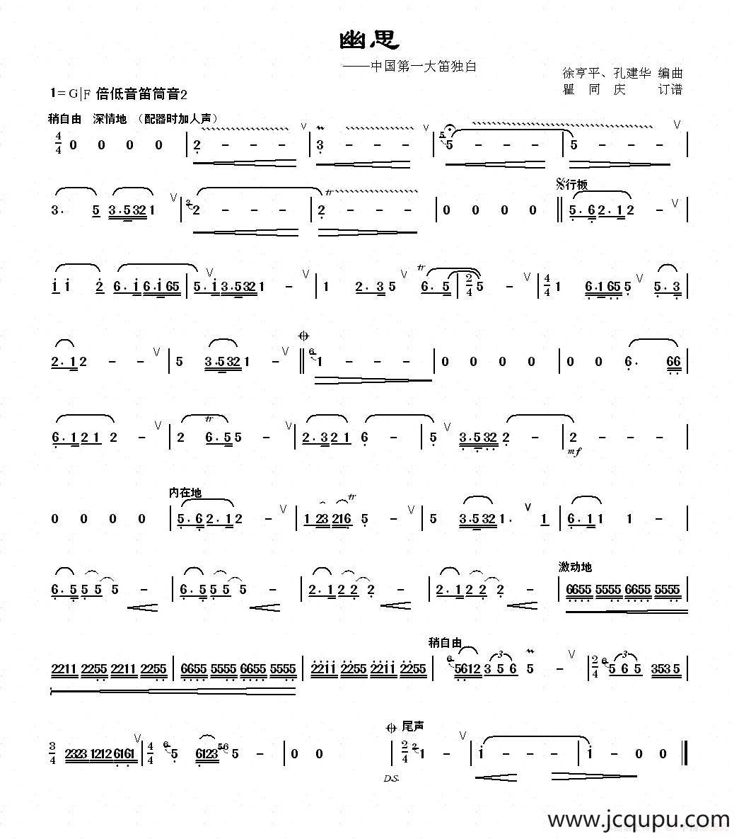 幽思（中国第一大笛独白）简谱