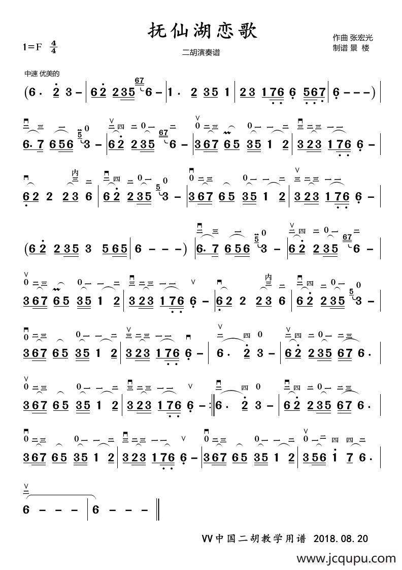 抚仙湖恋歌（二胡谱）简谱