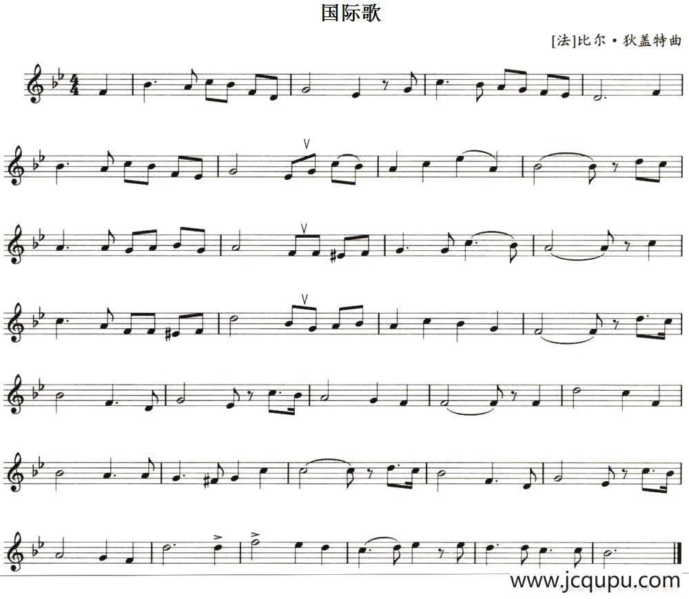 国际歌（[法]比尔·狄盖特作曲版）简谱