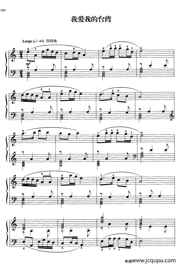 110首中国民歌钢琴小曲集：我爱我的台湾岛简谱