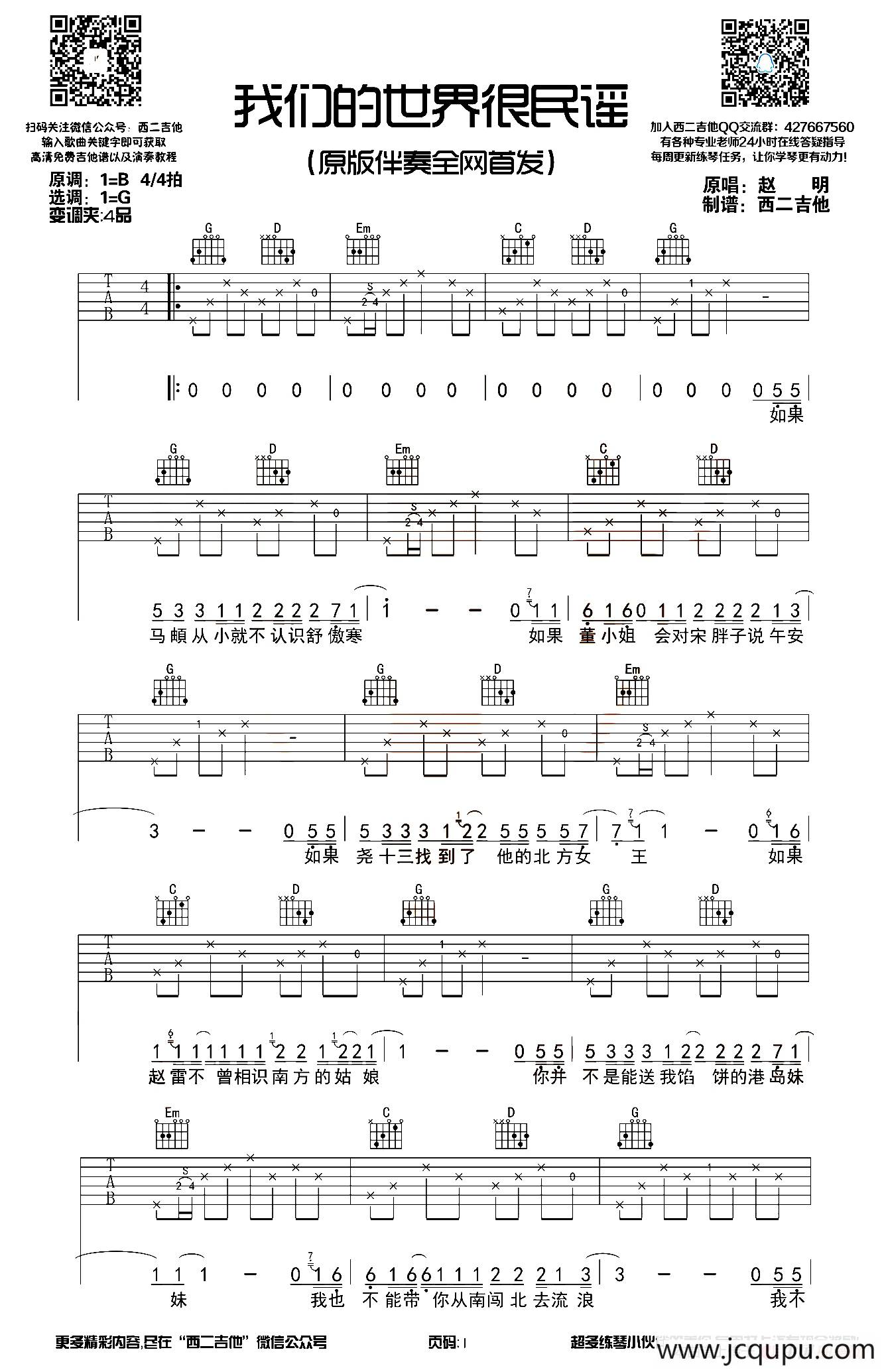 我们的世界很民谣简谱