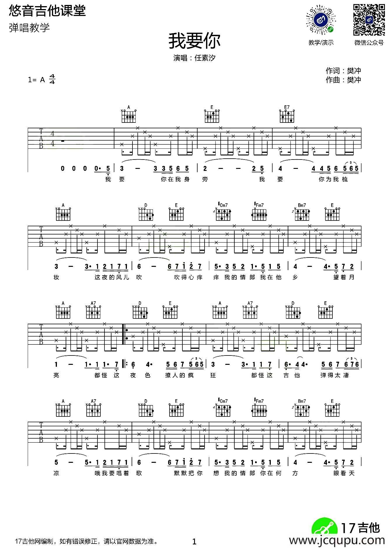 我要你（悠音吉他课堂编配版）简谱