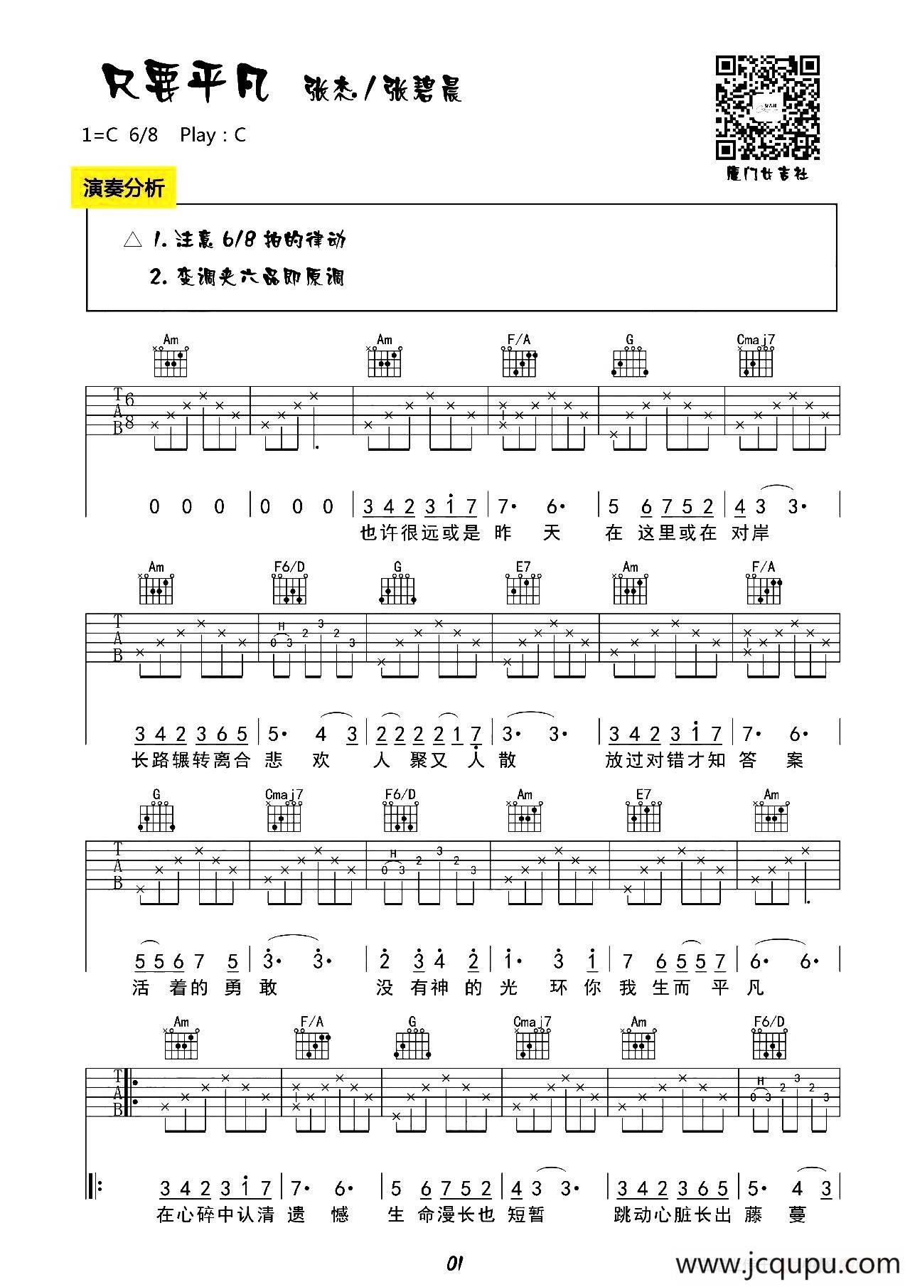 只要平凡（厦门女吉社编配版）简谱