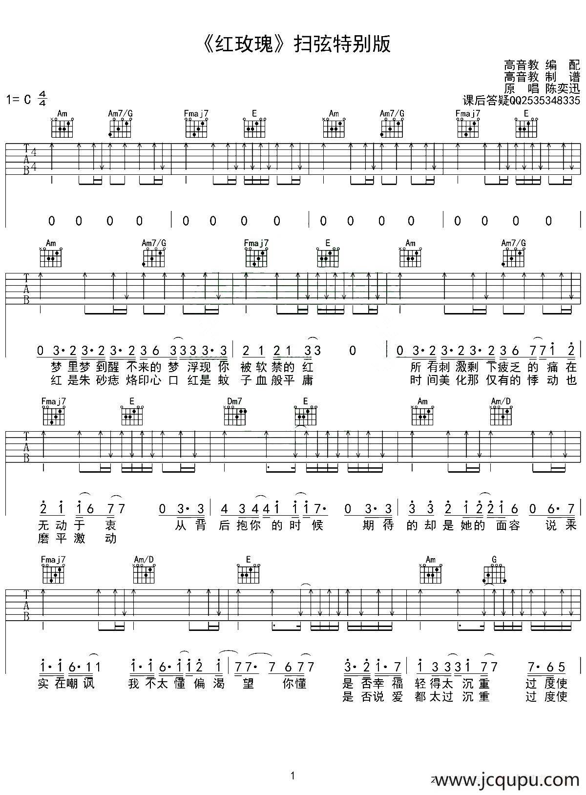 红玫瑰（高音教编配版）简谱