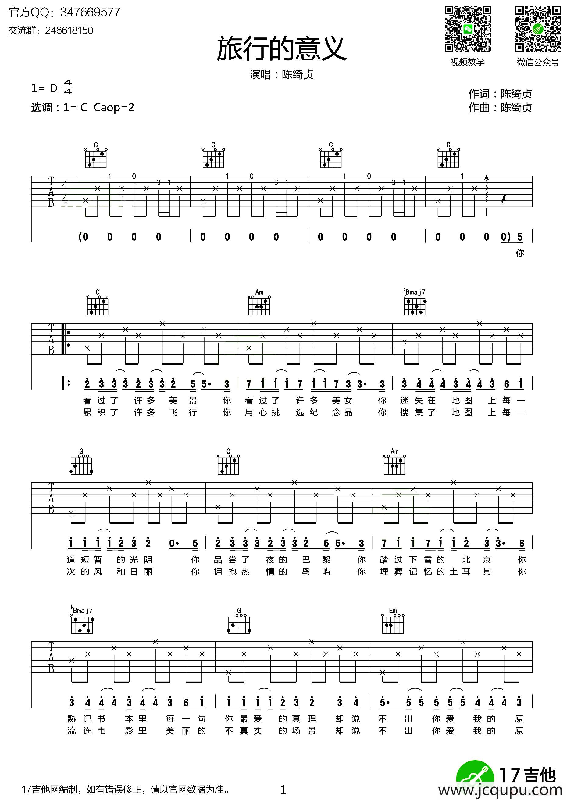 旅行的意义（悠音吉他课堂编配版）简谱