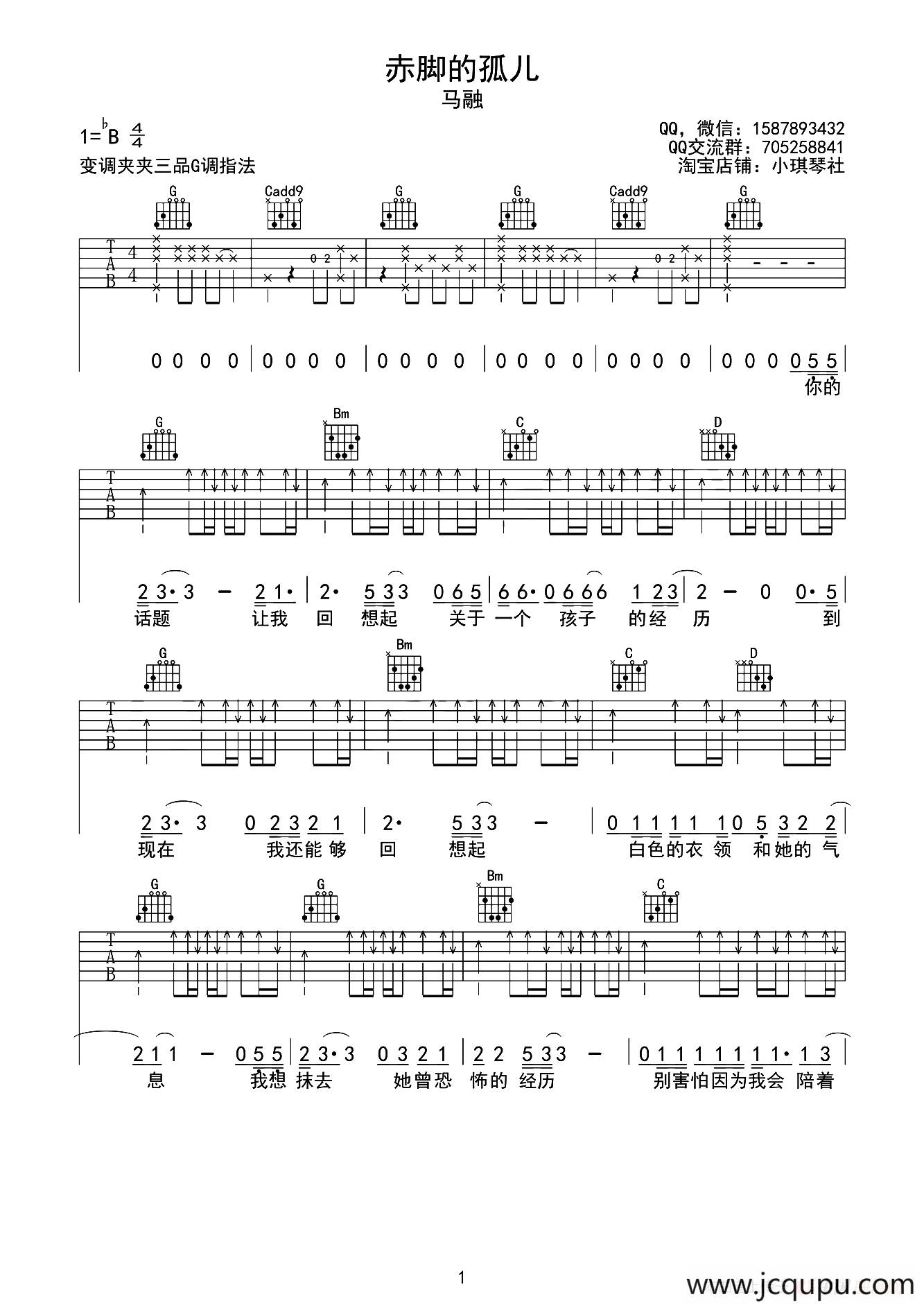 赤脚的孤儿简谱