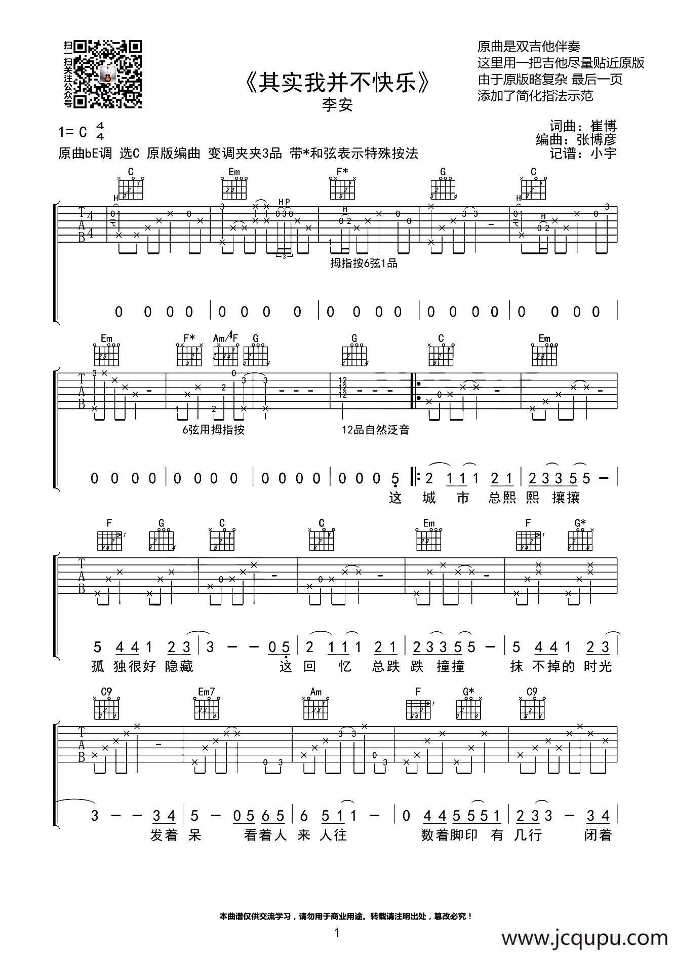 其实我并不快乐简谱