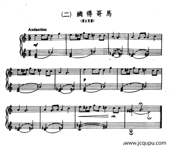 8首民歌短曲:2.淌得哥马简谱