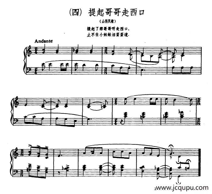8首民歌短曲:4.提起哥哥走西口简谱