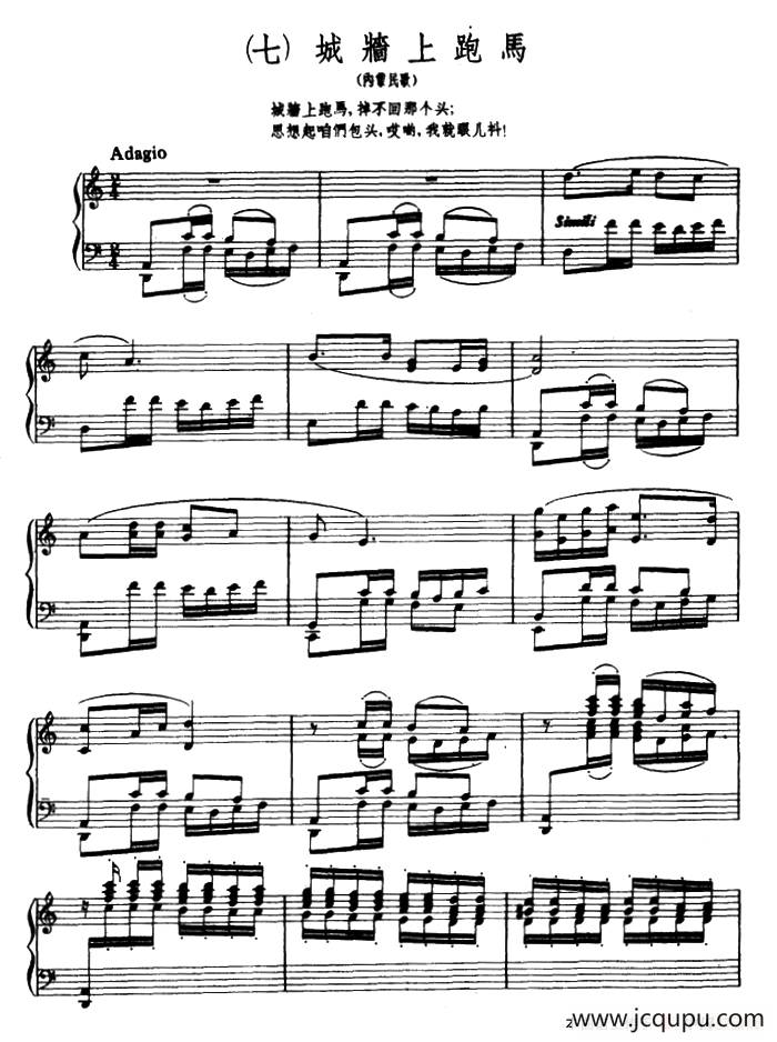 8首民歌短曲:7.城墙上跑马简谱
