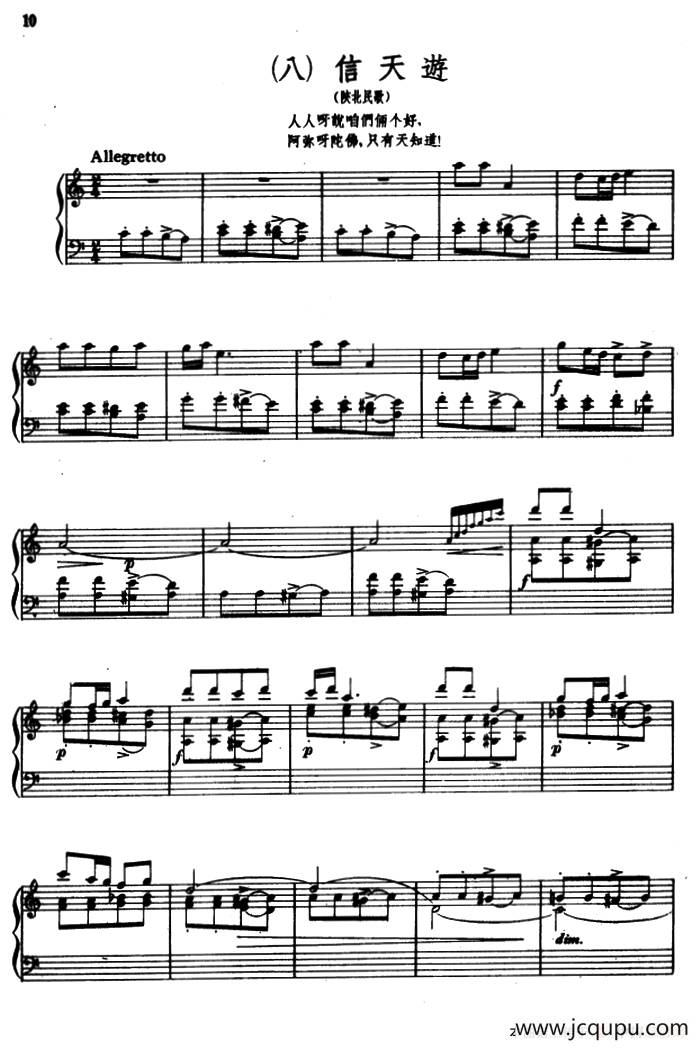 8首民歌短曲:8.信天游简谱