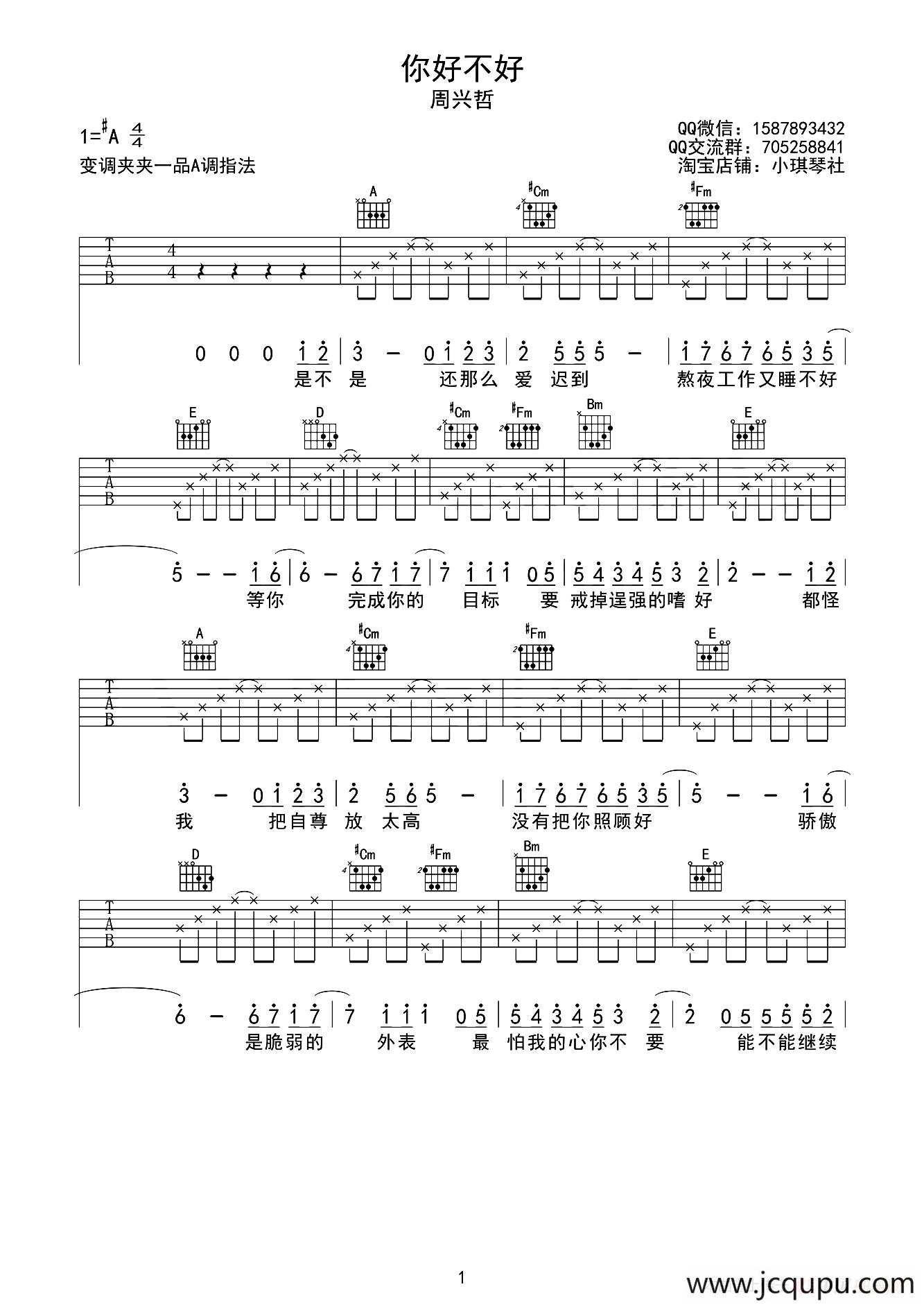 你好不好（小琪琴社编配版）简谱