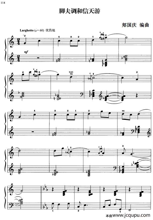 110首中国民歌钢琴小曲集：脚夫调和信天游简谱