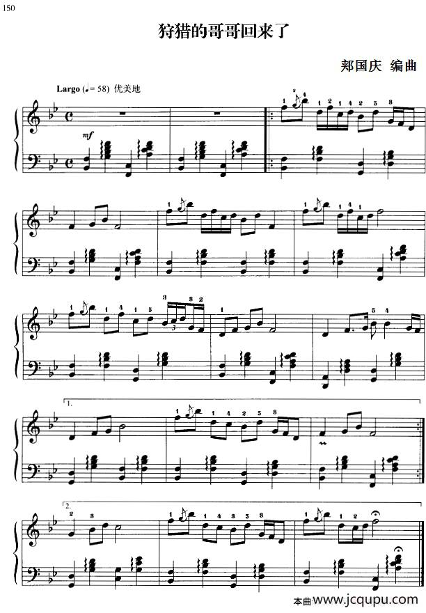 110首中国民歌钢琴小曲集：狩猎的哥哥回来了简谱