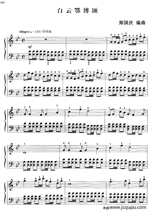 110首中国民歌钢琴小曲集：白云鄂博颂简谱