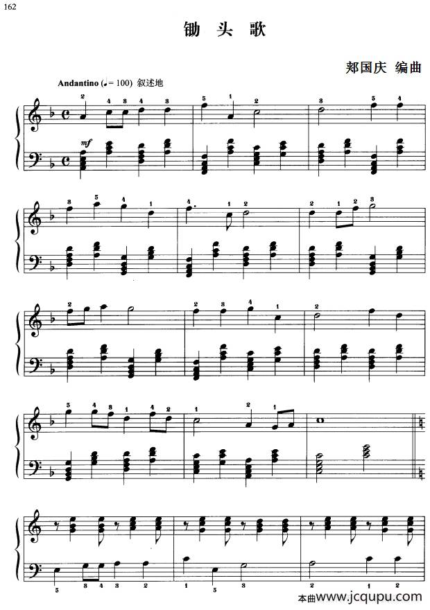 110首中国民歌钢琴小曲集：锄头歌简谱