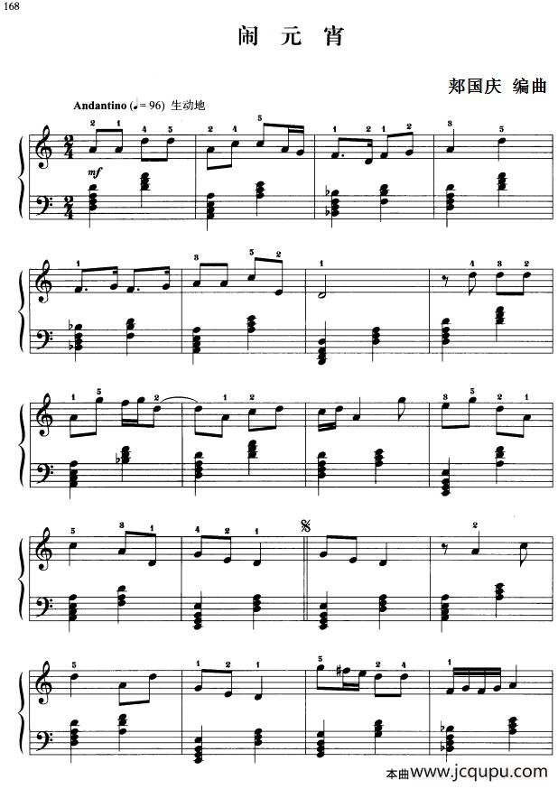 110首中国民歌钢琴小曲集：闹元宵简谱