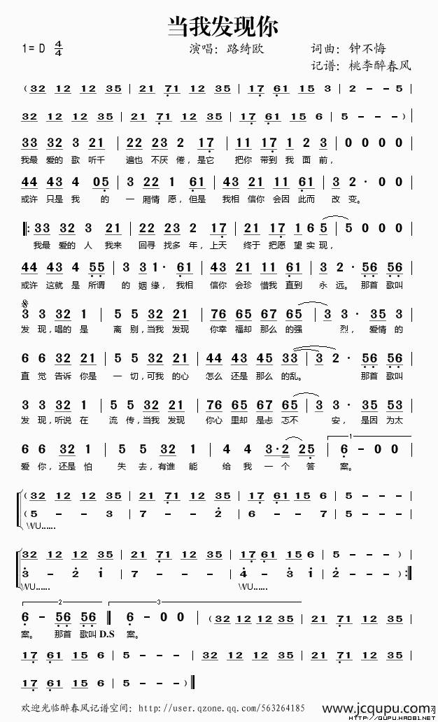 当我发现你简谱