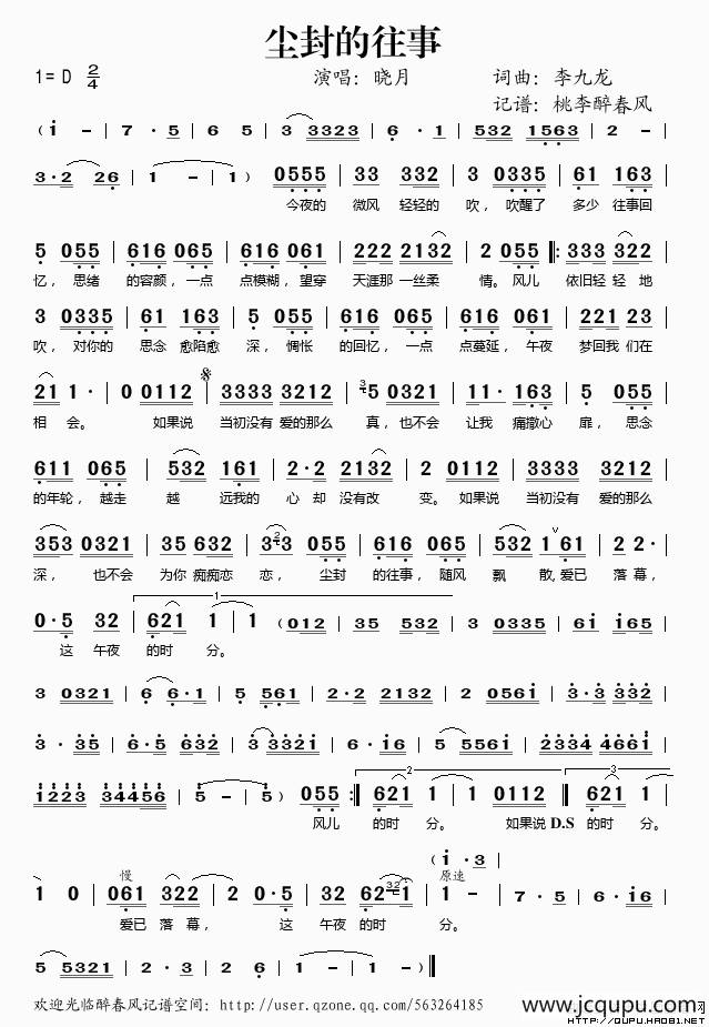 尘封的往事简谱