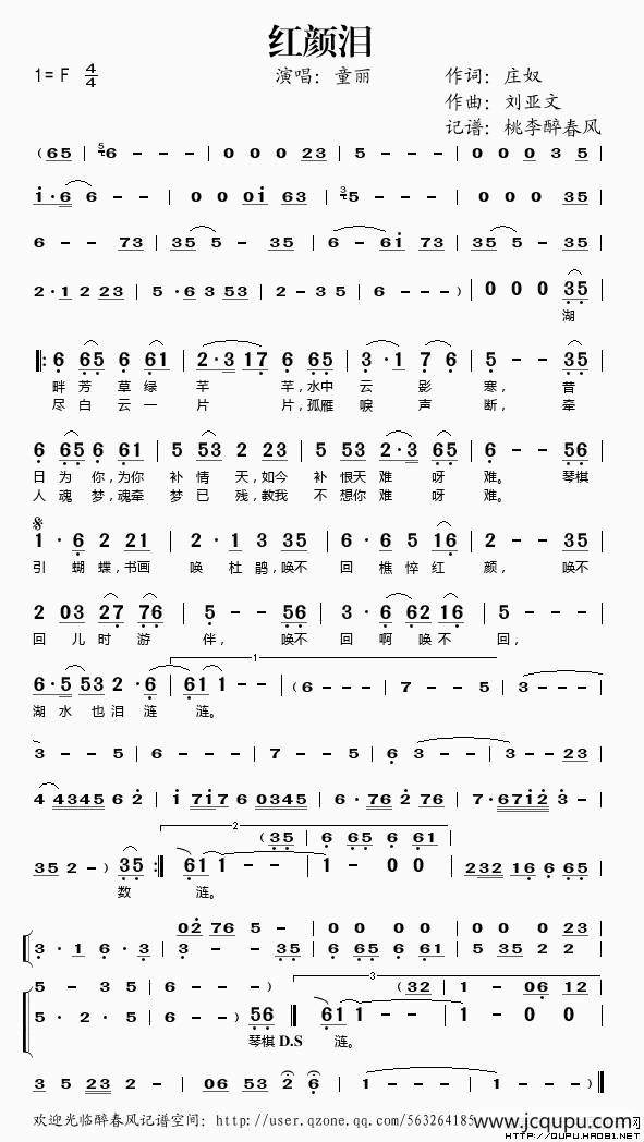 红颜泪（庄奴词 刘亚文曲）简谱