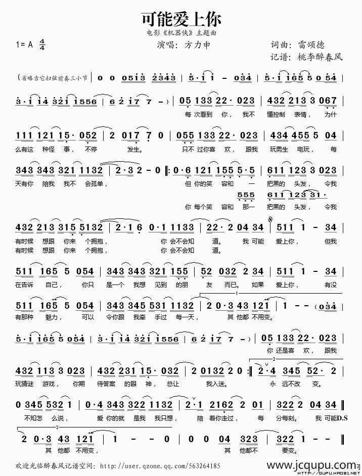 可能爱上你简谱
