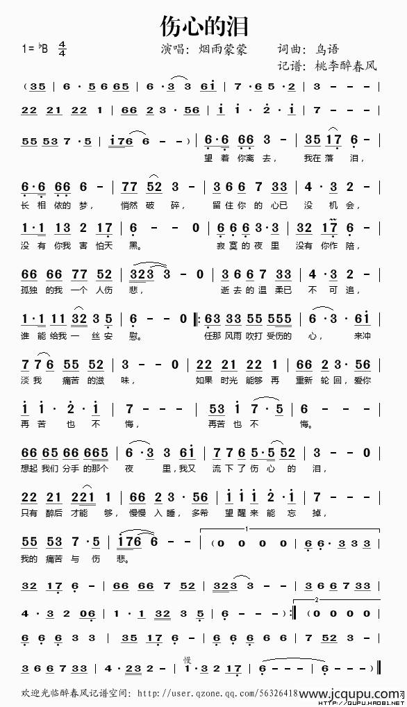 伤心的泪简谱