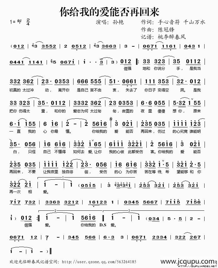 你给我的爱能否再回来简谱