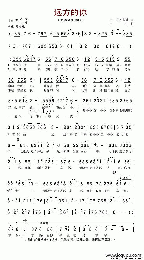 远方的你（于中、扎西顿珠词 于中曲）简谱