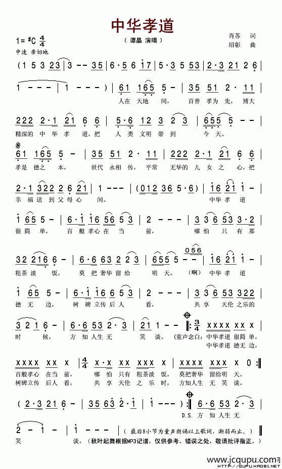 中华孝道(肖苏词 绍彰曲)