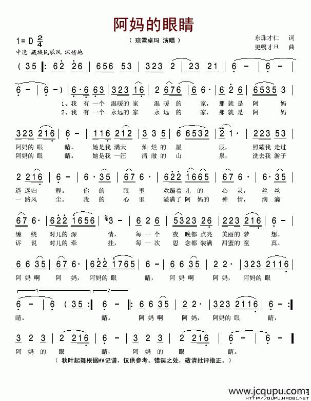阿妈的眼睛（东珠才仁词 更嘎才旦曲）简谱