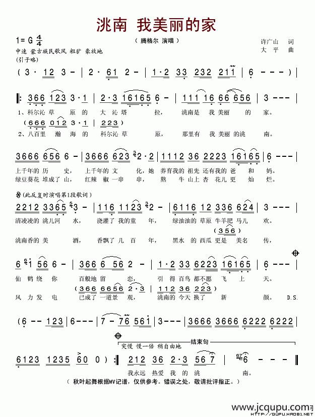 洮南 我美丽的家简谱