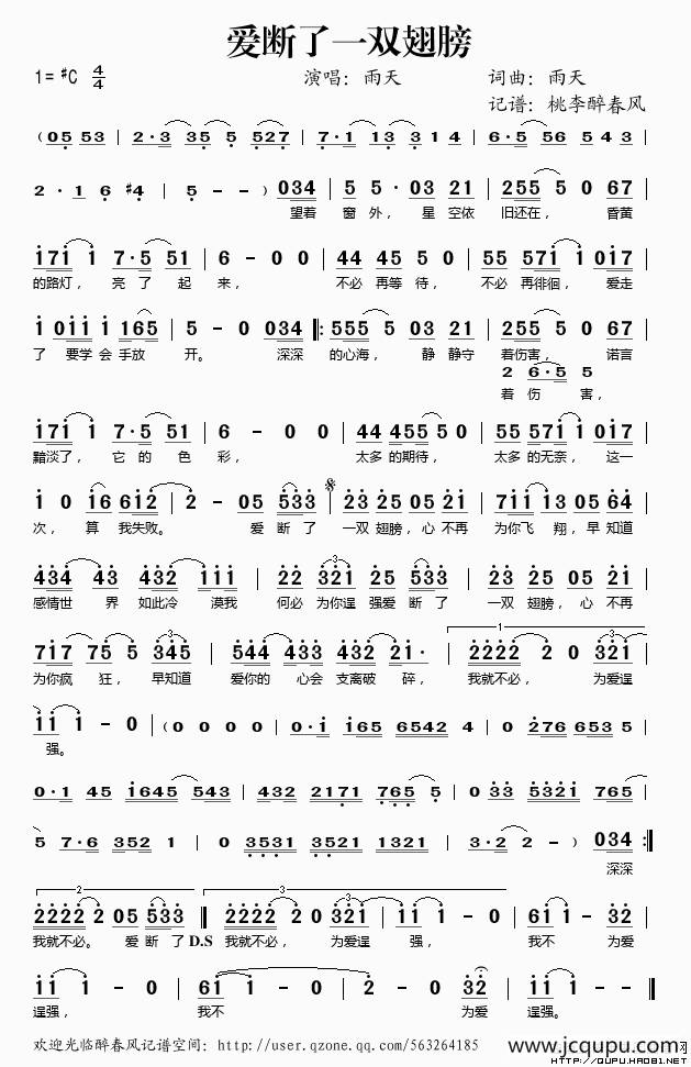 爱断了一双翅膀简谱