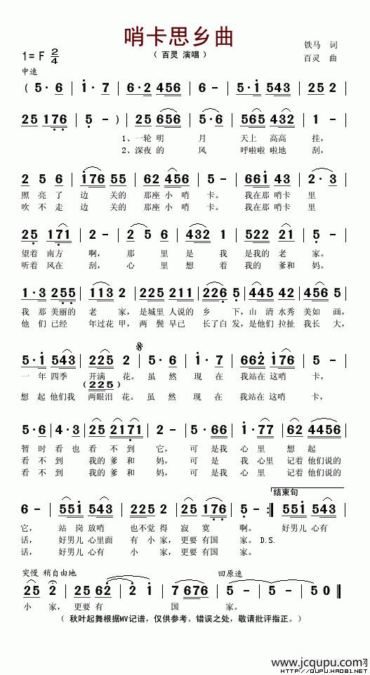 哨卡思乡曲简谱