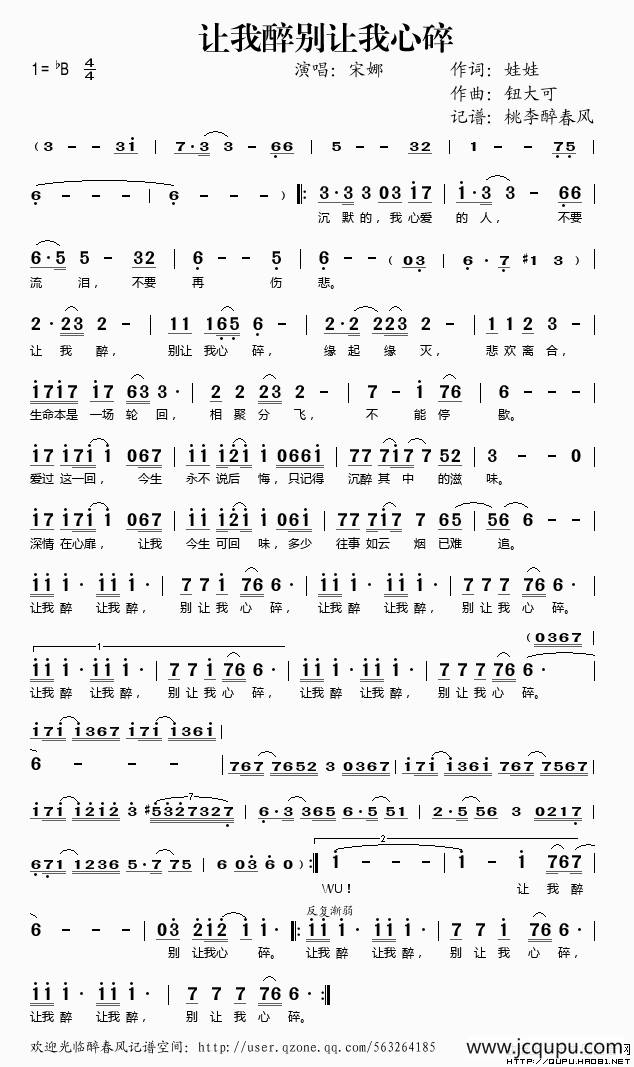 让我醉别让我心碎简谱