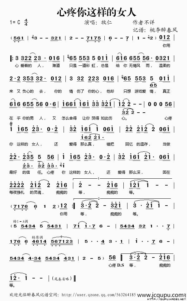 心疼你这样的女人简谱