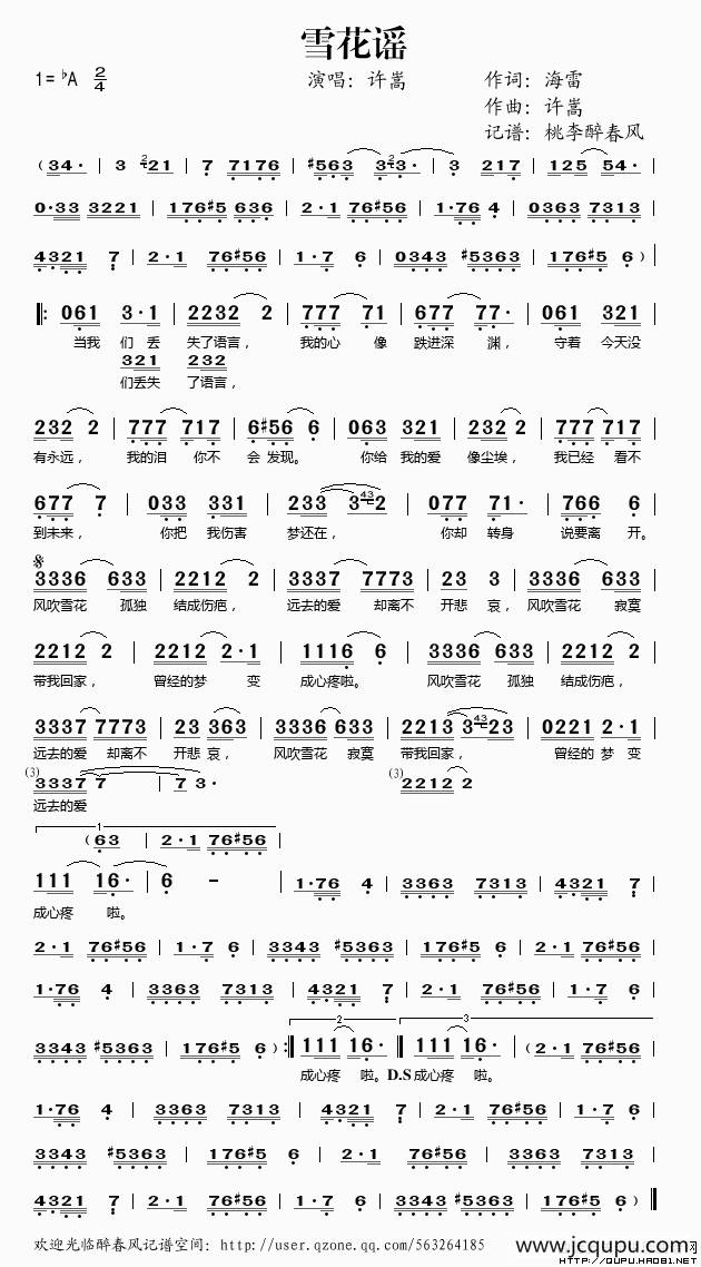 雪花谣（海雷词 许嵩曲）简谱