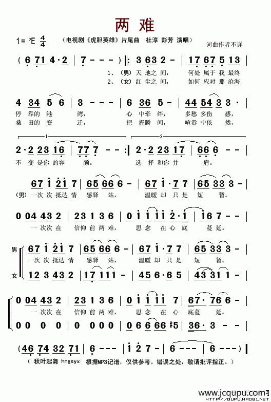 两难（电视剧《虎胆英雄》片尾曲）简谱