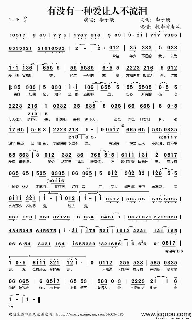 有没有一种爱让人不流泪简谱