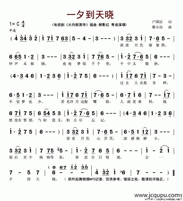 一夕到天晓（电视剧《大内群英传》插曲）简谱
