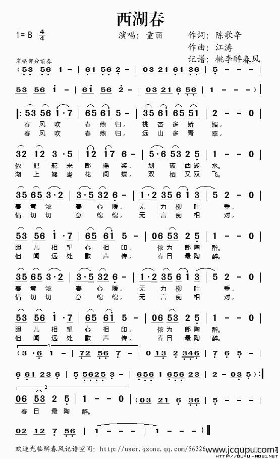 西湖春（陈歌辛词 江涛曲）简谱